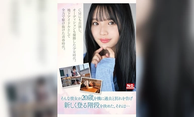 SONE-090 新人 NO.1STYLE 在某次偶像选拔赛中获得大奖的 20 岁前艺人中森真奈首次在 AV 中亮相。