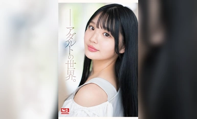 SONE-090 新人 NO.1STYLE 在某次偶像选拔赛中获得大奖的 20 岁前艺人中森真奈首次在 AV 中亮相。