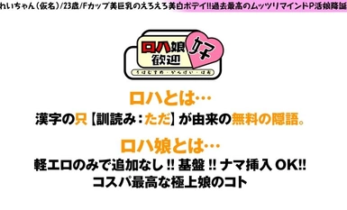 모자이크 파괴] 300NTK-850 [너무 아름다운 F유 P활녀의 맥시멈 서비스！！] 【금보다 쾌락 우선의 무츠리 미녀의 최고! 돈보다 쾌락을 우선시하는 최고급 미녀】【기분 좋은 정사】유려한 곡선 에로 사지&순진함이 남아있는 미소녀의 P활! 물론 로하 파코 무고없이 안건 ！！！！ ロハ娘歓迎! 好！5人目!