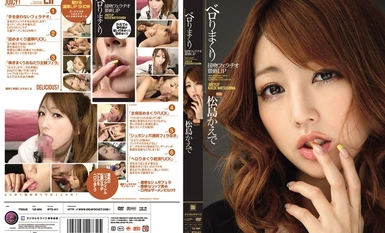 [モザイク破壊]IPTD-611 ベロりまくり接吻フェラチオ猥褻LIP 松島かえで