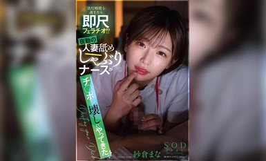 START-038 Agad na blowjob pagkatapos patayin ang mga ilaw! ? Isang babaeng may asawa na dumidila at sumususo sa night shift ang dumating para sirain ang aking titi! ! Mana Sakura