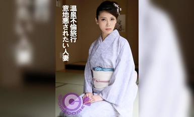 PYU-370 ทริปน้ำพุร้อน - ผู้หญิงที่แต่งงานแล้วที่ต้องการเป็นคนใจร้าย