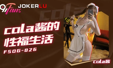 FSOG026 享有情趣女僕的幸福生活 ▌Cola醬▌鑽毒龍侍奉舔舐肉棒 肏入濕滑嫩穴太爽了 操到喊救命