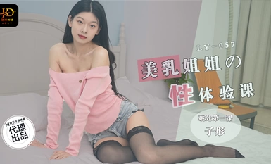 絶対領域・LY-057・美乳お姉さんの性体験レッスン・初めての処女喪失レッスン・Zitong