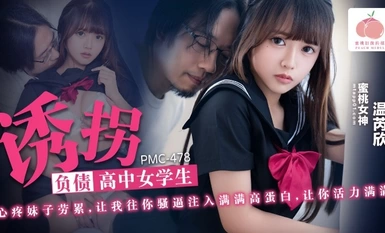 Peach Image PMC478 借金まみれの女子高生を拉致