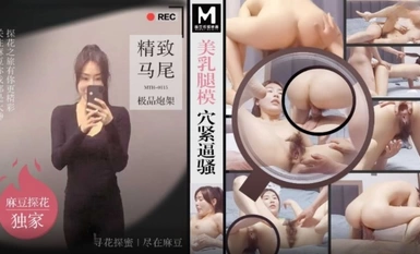 MTH-0115 美乳腿模穴緊逼騷