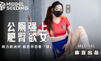 MSD-185 Seorang gadis bernafsu dengan keldai gemuk dirogol di dalam tandas awam