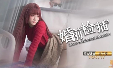 美しい少女、ラン・キーイングは結婚前に検査され、悪徳医師が彼女のマンコをむやみやたらに弄び、性交と強打で彼女を脅しました。彼女はそれを望んでいませんでした〜美脚と大砲を持つ女神は口の中で犯されました。