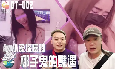 DT-002 Mối tình ma dừa của voi nhỏ thám hiểm