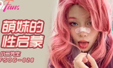 【糖心VLOG】「小二先生」【調教蘿莉母狗系列】內射我的薩拉芬妮辣妹，超強露臉，粉嫩蘿莉內射嫩穴