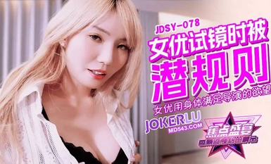 Focus jdsy-078 Actress uses her body to satisfy the director’s desire