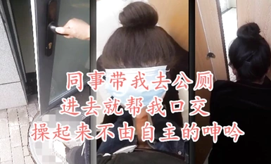 The ceiling-level dating master "mmmn753" - My colleague asked me to go to the toilet and fuck her, and she gave me a blowjob as soon as she entered.