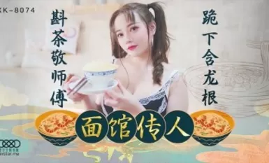 Starry Night Media XK8074 Legend of the Noodle Shop, Heart Snow