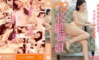 91 Studio 91MS010 Cô nàng chân dài 170cm Li Manli