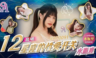 SA International Media・SAT0091・การเปลี่ยนเพศของราศีทั้ง 12 12 ราศีกุมภ์