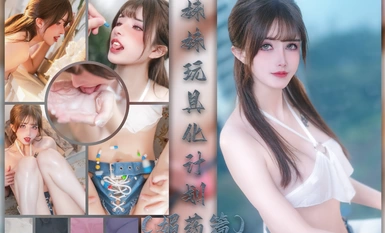 [Hươu tám tuổi] Kế hoạch làm đồ chơi của em gái tôi là một chương bùa mê