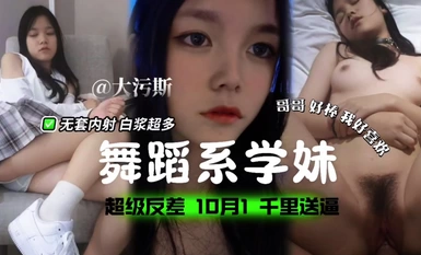 สาวโรงเรียนเต้นรำ, คอนทราสต์สุด, น้ำแตกไม่มีถุงยาง, น้ำสีขาวมากมาย!