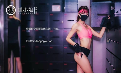 【深夜企划】极品模特【懂小姐】-健身房露出