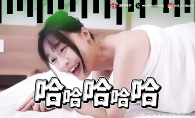 苏畅2024.10.04 越南冰火抓凤筋!畅子第一次被爆菊!比泰国花样更多更刺激!