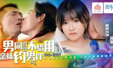 Peach Video PM082 Anh trai đồng tính không ngần ngại dùng chính em gái mình để thu hút bạn tình nam