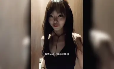 露出眼镜娘人妻@彤彤乖(6)