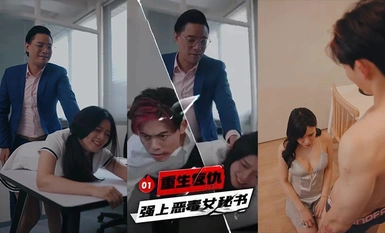 再生と復讐 - 悪徳女性秘書をレイプする都市再生と復讐の物語第1話