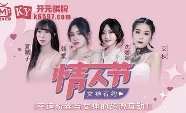 Perancangan Program Asal Madou AV Festival Penghargaan Dewi Terhad Hari Valentine Cina Han Tang Ai Qiuxia Qingzi Shen Nana