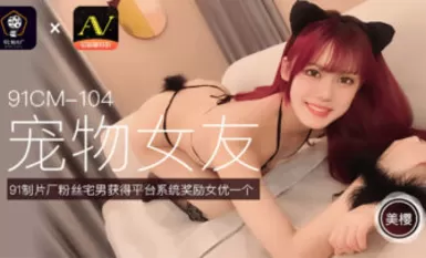 91 생산 공장 91CM104 애완용 여자친구 미사쿠라