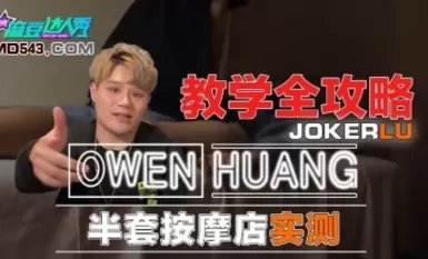 麻豆達秀.蔗糖男.半套按摩店實測.教學全攻略