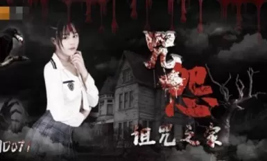 รูปภาพ Jingdong JD071 The Grudge