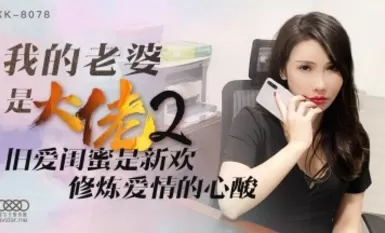 Star Unlimited Media XK8078 My Wife is a Big Brother 2 Shu Han