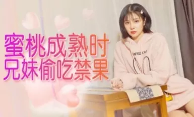 杏吧妮可- 給表妹的性教育