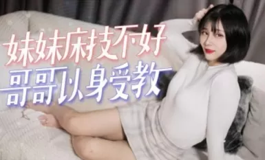 杏吧妮可- 失戀的妹妹