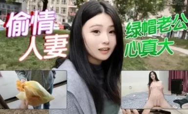 杏吧露露- 偷情人妻被老公差點堵住家裡