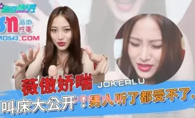 麻豆達秀.薇傲性事.薇傲嬌喘叫床大公開.男人聽了都受不了