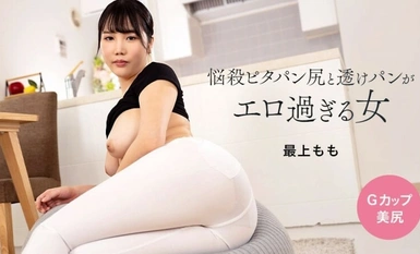 PONDO-113024_001 拥有诱人的紧实屁股和透明内裤的女人 - Momo Mogami