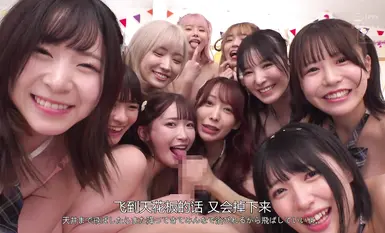 [中字]HNDS-081 秘密の中出し学園祭 エッチな願いが叶う魔法のステッキでクラスでぼっちの僕が可愛い美少女10人のマ●コ・ア●ル丸見せ大乱交スペシャル！！ - 大槻ひびき