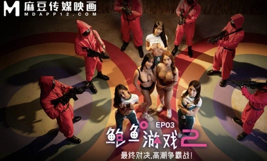 MDL-0010-3   鮑魚游戲2 EP3 最終對決，高潮爭霸戰！