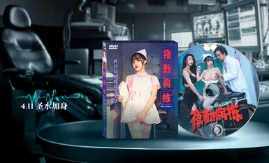 MD-0180-4 โรงพยาบาลกะกลางคืน／EP4／ทาสเซ็กส์สุดแสบที่ควบคุมการปัสสาวะไม่ได้