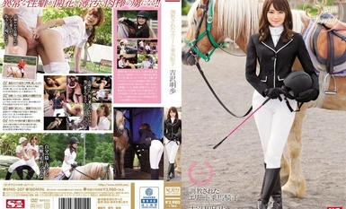 [모자이크 파괴] [중자] SNIS-507 조련된 엘리트 승마 기수 요시자와 아키호