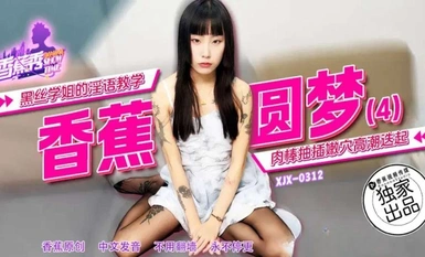 Banana show xjx312 black silk senior sister's obscene teaching